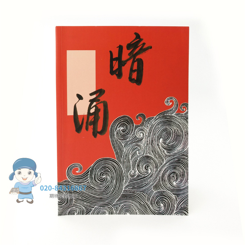 書(shū)刊畫(huà)冊(cè)印刷