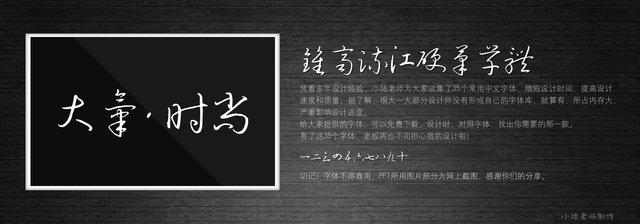 查看《35個常用中文字體 （有了它，受用一輩子！ ）》原圖，原圖尺寸：2560x896