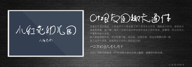 查看《35個常用中文字體 （有了它，受用一輩子！ ）》原圖，原圖尺寸：2560x896