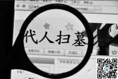 ＂代人掃墓＂清明旺季賺幾萬(wàn)，冥幣印刷賺1百萬(wàn)